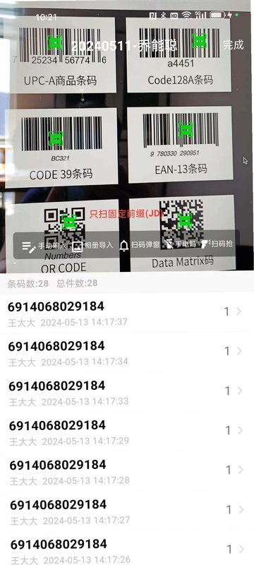 条码精灵 安全 权限
