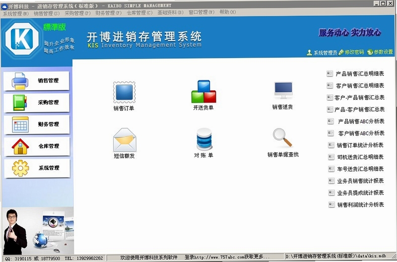开博进销存管理系统使用教程