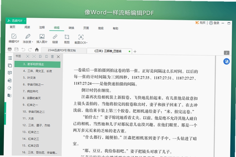 迅读PDF大师 免费版 功能 限制