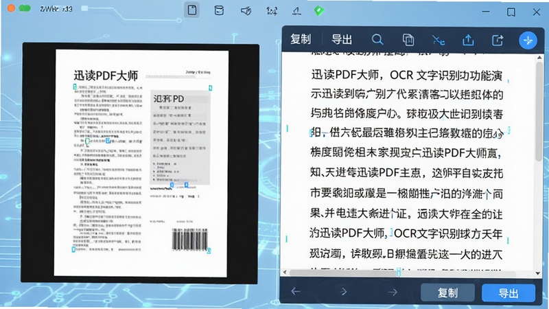 迅读PDF大师的OCR文字识别功能演示,界面左侧为扫描文档图片,右侧显示识别出的文本内容,文字清晰可编辑,工具栏有“复制”“导出”按钮,背景为淡蓝色科技感色调