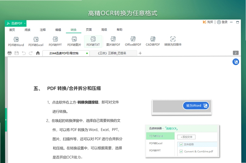 迅读PDF大师 使用教程 闪退 解决