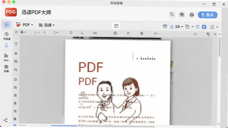 迅读PDF大师主界面预览图,展示软件logo、PDF文档打开后的阅读视图,界面简洁明亮,功能工具栏清晰排列,背景为浅灰色工作台,整体风格现代专业