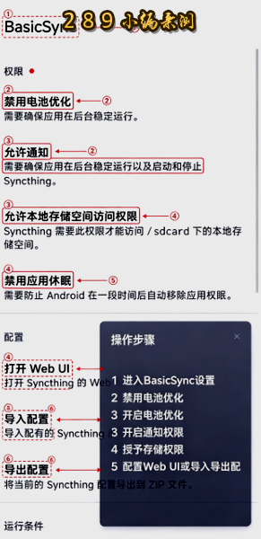 BasicSync-Syncthing极简版客户端 BasicSync-Syncthing极简版客户端