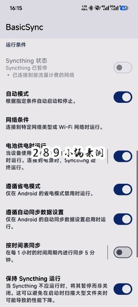 BasicSync-Syncthing极简版客户端 BasicSync-Syncthing极简版客户端