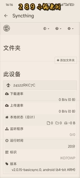 BasicSync-Syncthing极简版客户端 BasicSync-Syncthing极简版客户端