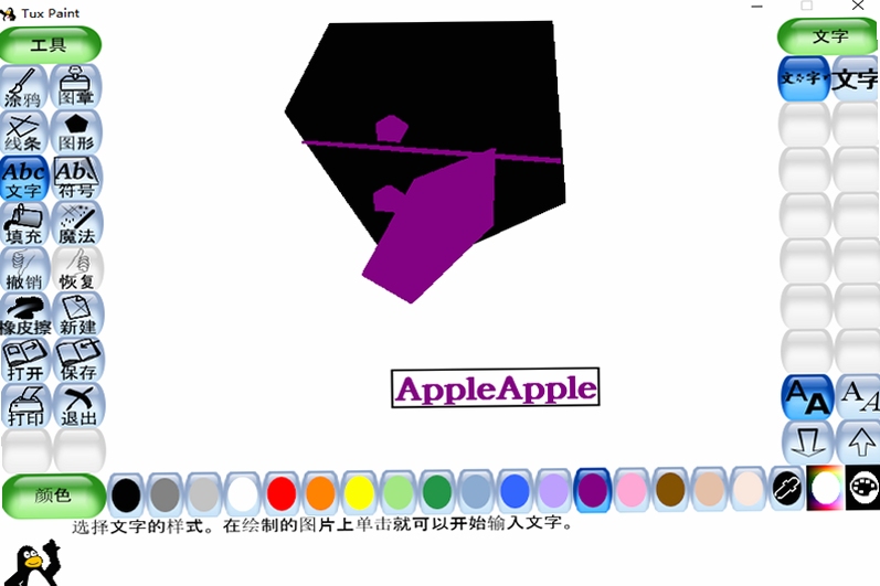 Tux Paint ��ȫ���� ����