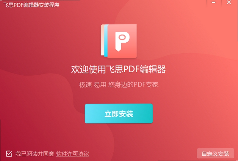 ��˼PDF�༭�� ���� ��ȫ