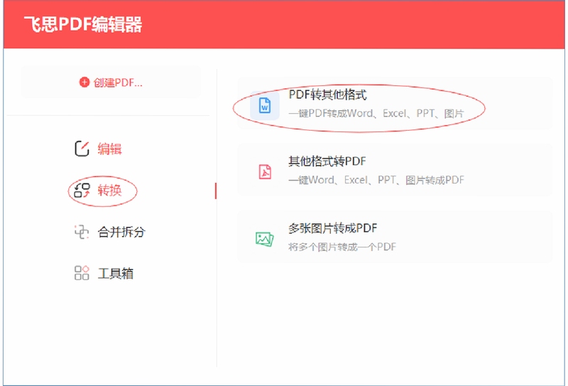 ��˼PDF�༭�� ת�� ����