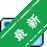 ���ľ��Ĵ�ͷ��v3.8.2 Ȥζ��������