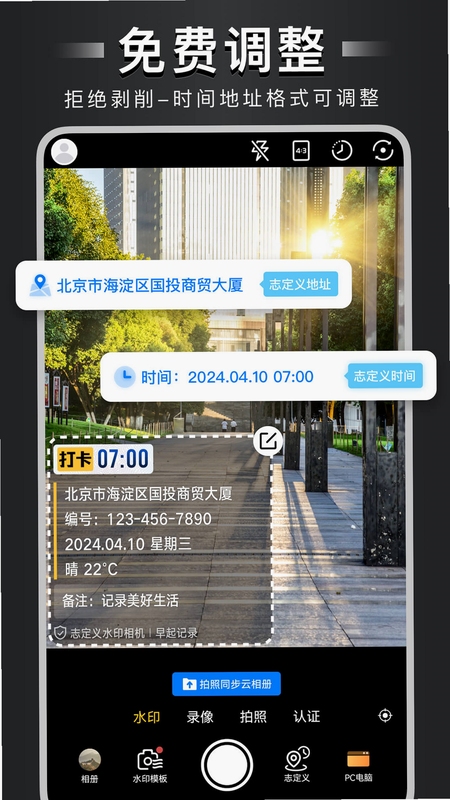 水印打卡相机今日拍 下载安装