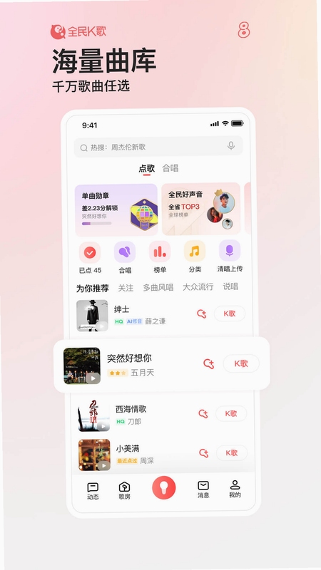 手机全民K唱 使用教程 截图