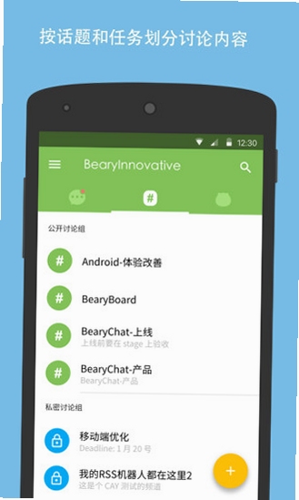BearyChat ���� ��װ �̳�