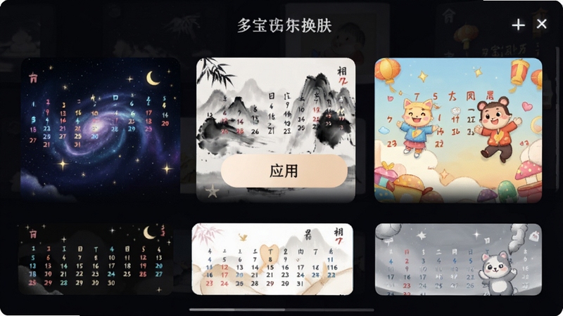 �౦�������⻻�����棬չʾ����Ƥ������ͼ�������ǿա�ˮī����ͨ��񣬱���Ϊ��ɫ����ʽ���֣��м��С�Ӧ�á���ť���������ʱ�У����ֶ౦�����ĸ��Ի���������