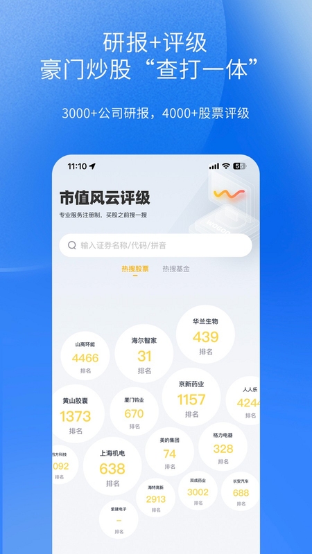 市值风云APP下载安装教程界面