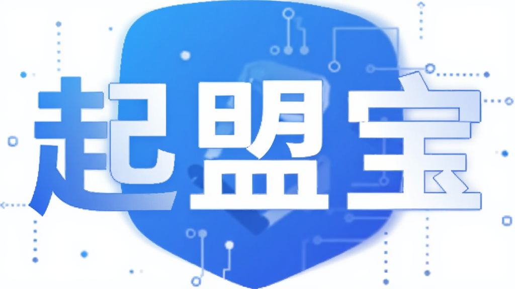 起盟宝