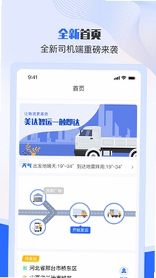 美达司机端 注册 认证 教程