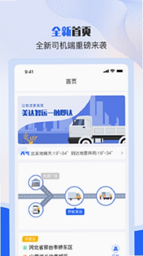 美达司机端 使用教程 截图