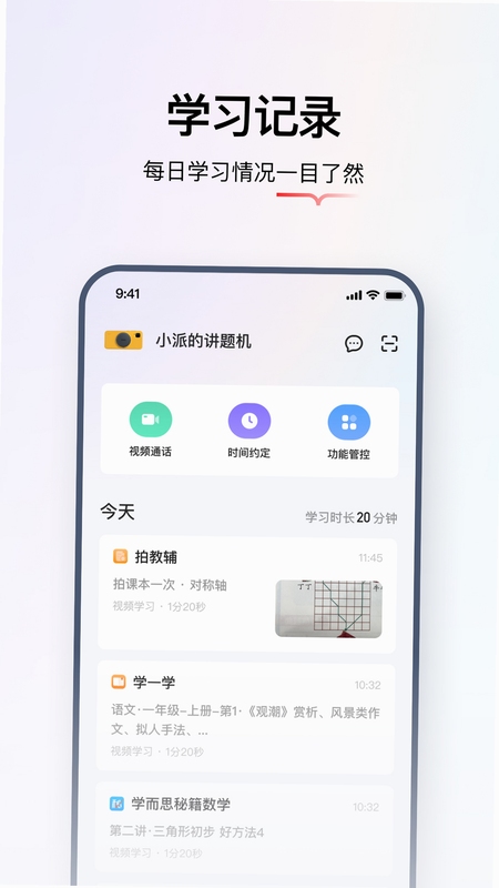 学而思笔记使用教程截图