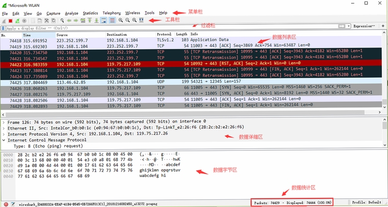 Wireshark 抓包 使用教程