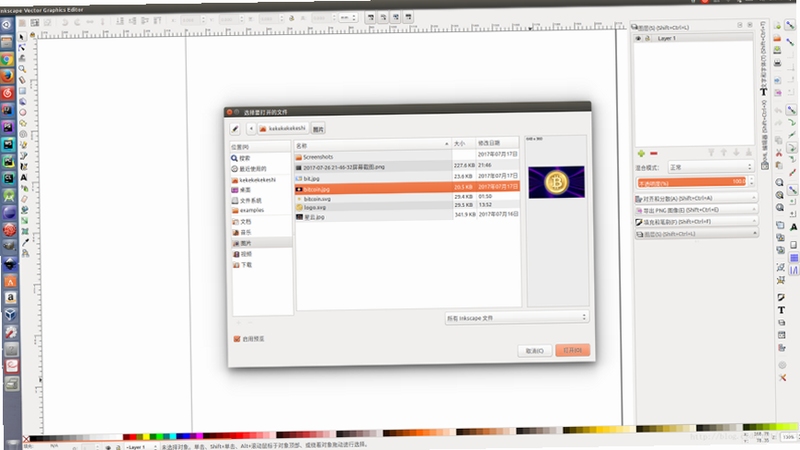 Inkscape 图片转矢量图 教程