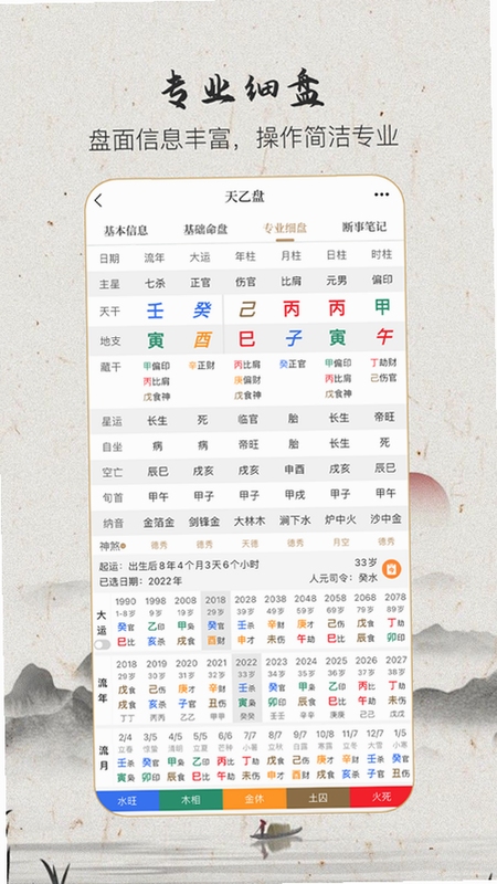 天乙八字排盘 使用教程 安卓手机 操作步骤