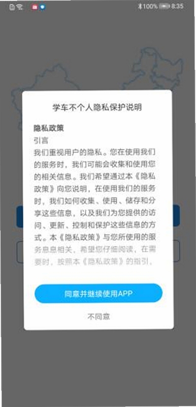学车不 使用教程