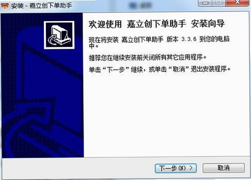 嘉立创下单助手 安装教程