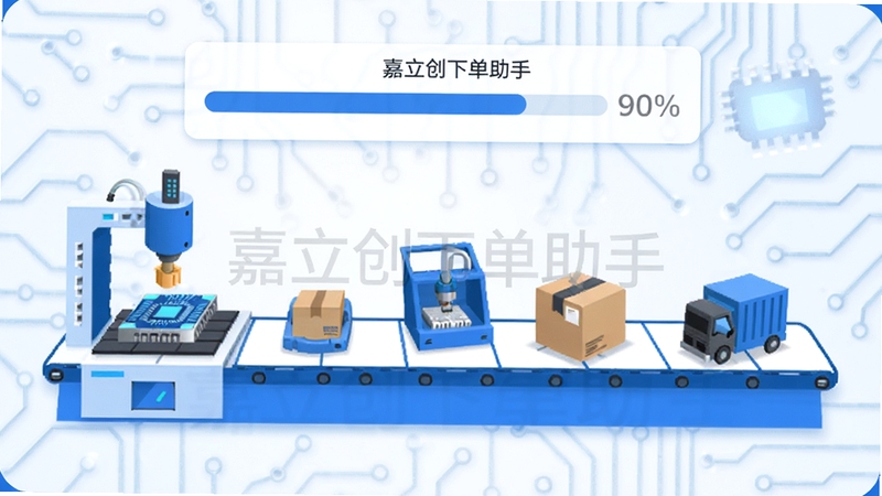 嘉立创下单助手生产进度追踪界面插画,画面显示一条流水线从PCB制造到质检包装再到物流发货的过程,上方有进度百分比标识,背景为科技感电路板纹理,主色调为蓝白搭配,包含“嘉立创下单助手”水印字样,整体风格现代简洁。