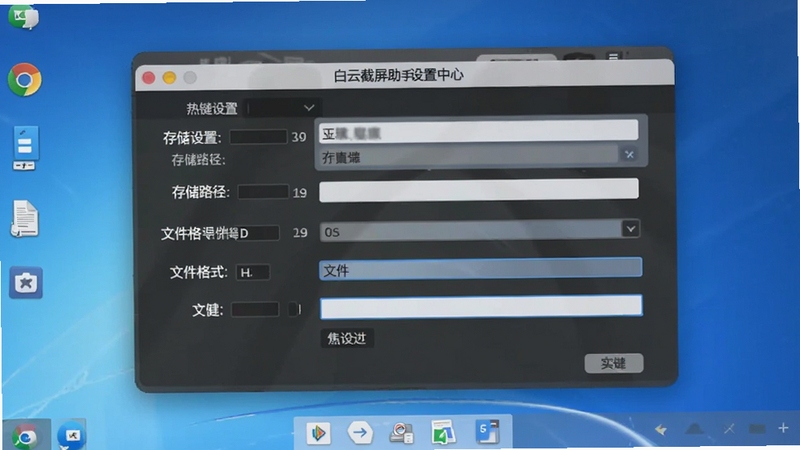 白云截屏助手设置中心界面截图,展示热键设置、存储路径、文件格式等选项,背景为干净的系统桌面