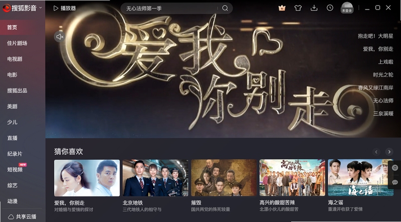 搜狐影音 在线播放 流畅