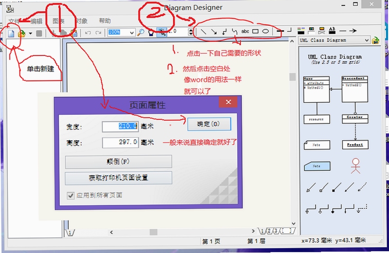 Diagram Designer 教程 技巧