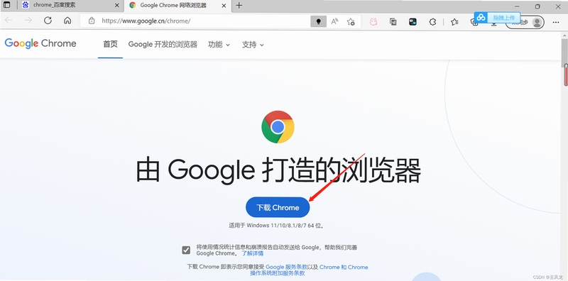 谷歌浏览器 稳定版 安装教程 设置界面