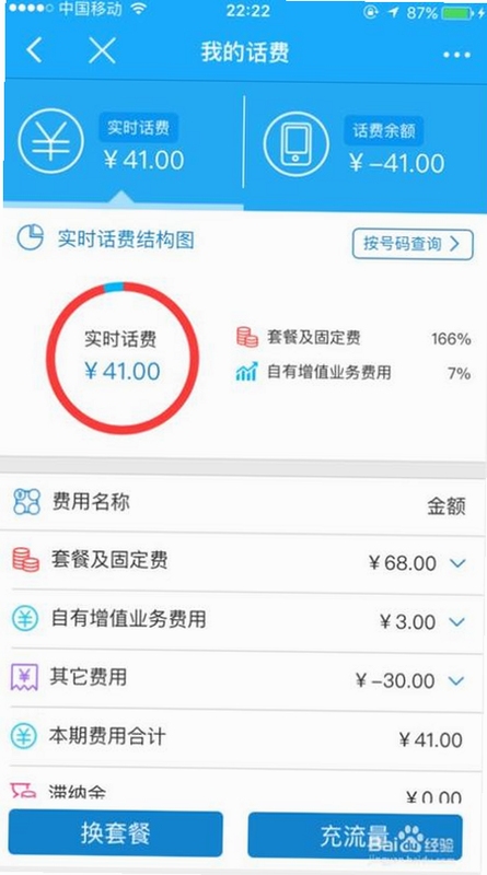 话费查询掌厅安全检测报告