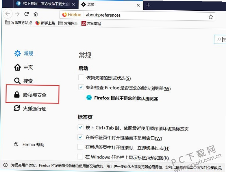Firefox 标准版 设置界面 隐私选项