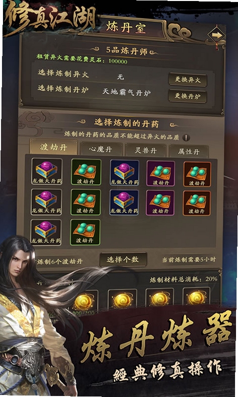 执剑启程闯出属于你的修真江湖 新手攻略