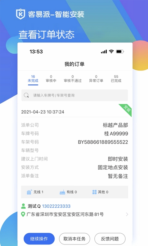梦威智能 安装教程 安卓