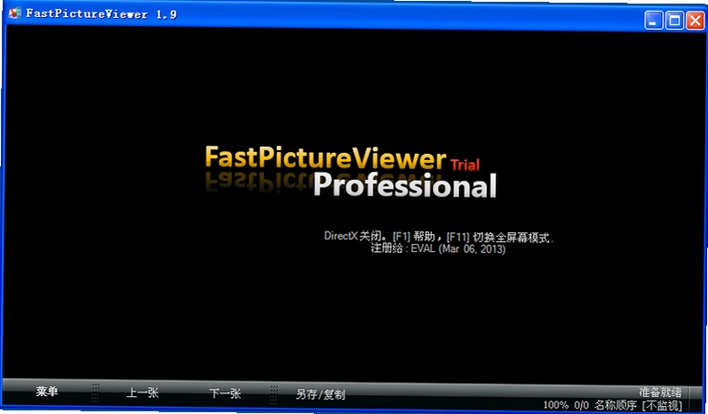 FastPictureViewer 设置界面 硬件加速