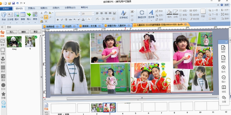 逮图相册书制作软件 照片书排版教程
