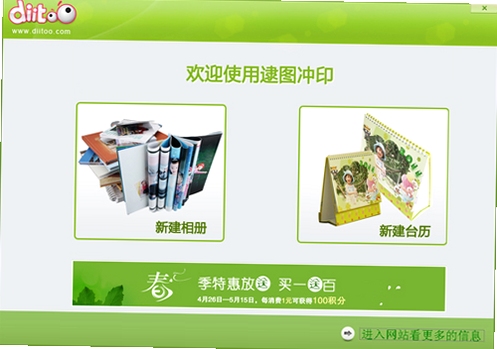 逮图相册书制作软件 下载 安装教程