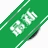Shutdown Timer��ʱ�ػ�����v1.3.5 ��ʱ�ػ�С����
