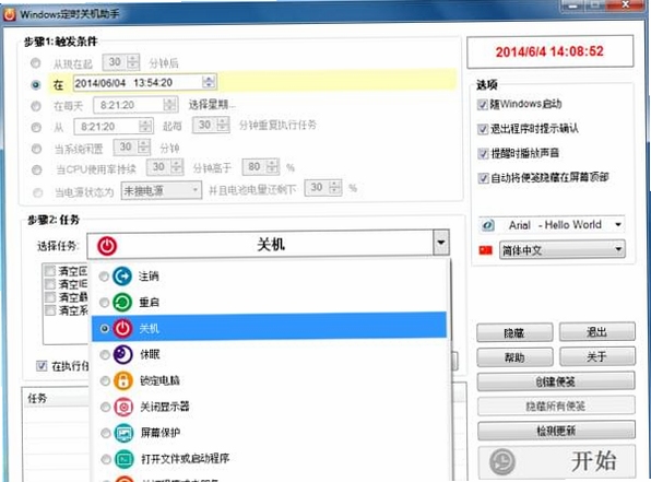 Shutdown Timer 定时关机软件设置界面