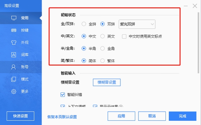 百度输入法设置界面