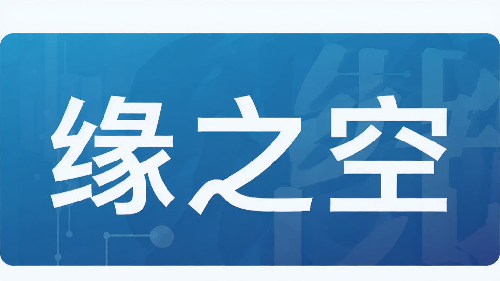 Ե֮��