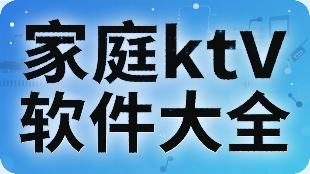 ��ͥktv������ȫ