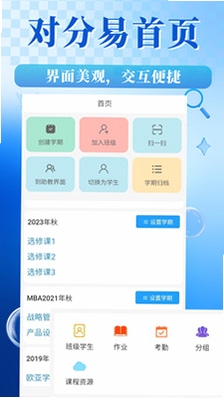对分易教学平台 使用教程
