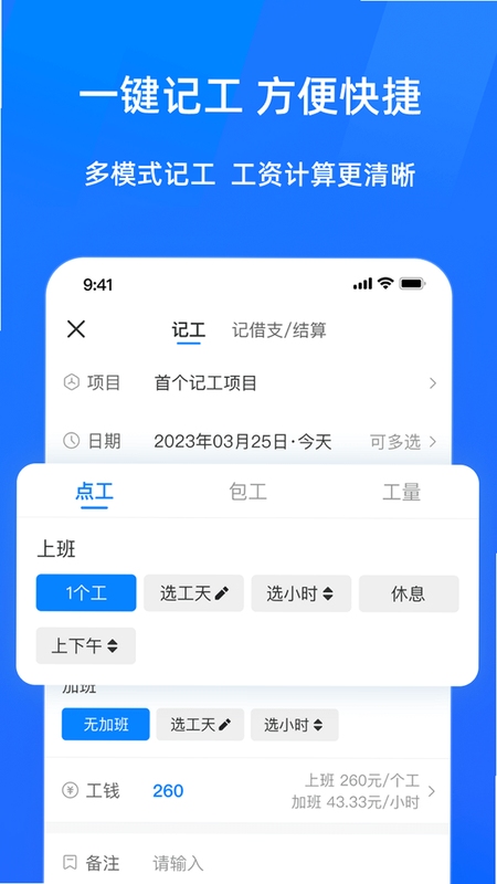 安心工地记工记账 微信对工 操作步骤