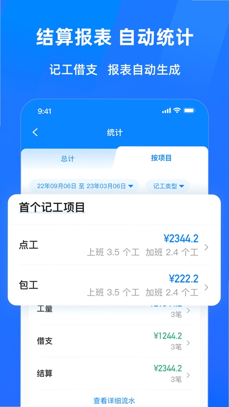 安心工地记工记账 下载 安卓版
