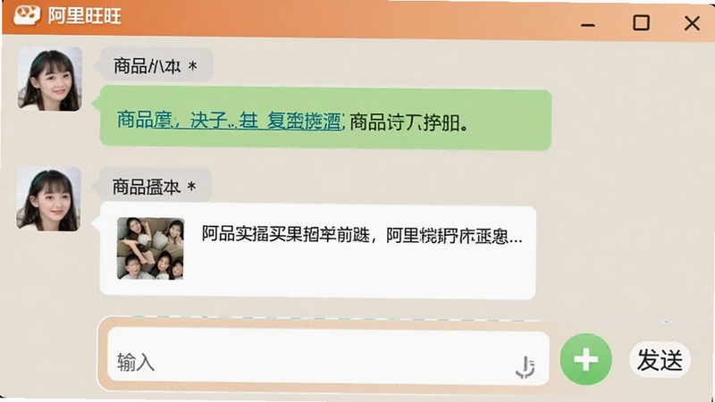 阿里旺旺买家版聊天界面截图,展示与卖家的对话气泡,包含商品链接和图片消息,界面色彩柔和,重点突出消息输入框和发送按钮,适合Boogu模型生成
