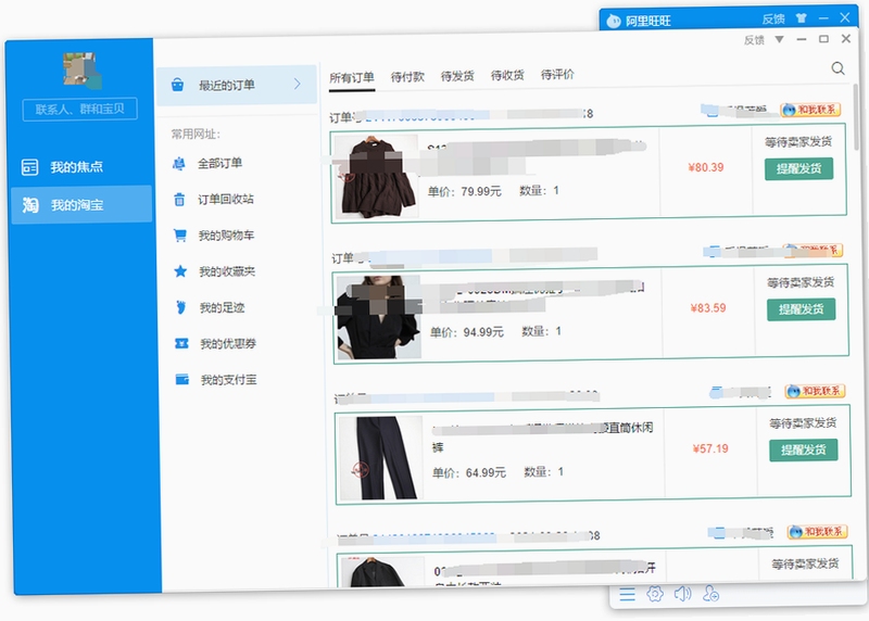 阿里旺旺买家版 使用教程 截图