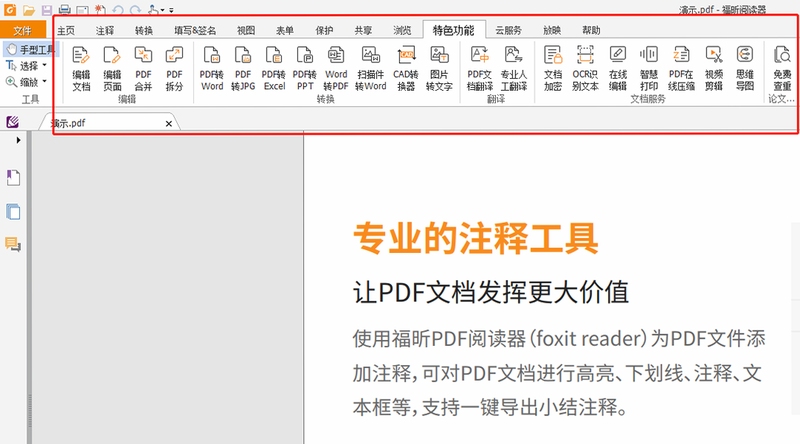 福昕阅读器 移动端 使用教程 截图